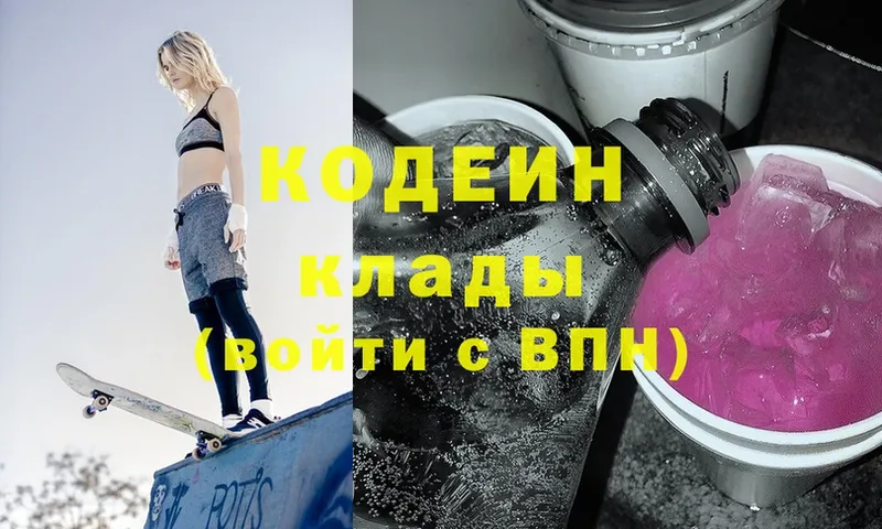 Codein Purple Drank  купить наркотики цена  Ардатов 